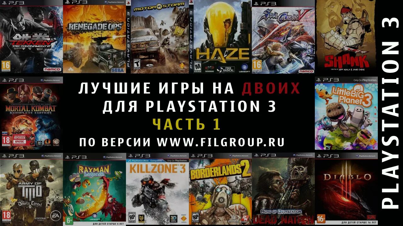 Игры на двоих на одной пс3. Игры на плейстейшен 3. Игры на плейстейшен 3 на двоих. Топ игр на ps3 для двоих. Лучшие игры на ps3.