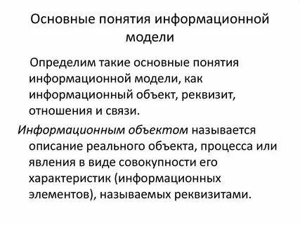 Основным языком информационного моделирования является