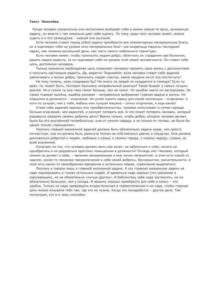 Когда человек сознательно или интуитивно выбирает. Текст лихачёва. когда человек сознательно или интуитивно выбирает себе в жизни. когда человек сознательно или интуитивно выбирает себе. текст когда человек сознательно.