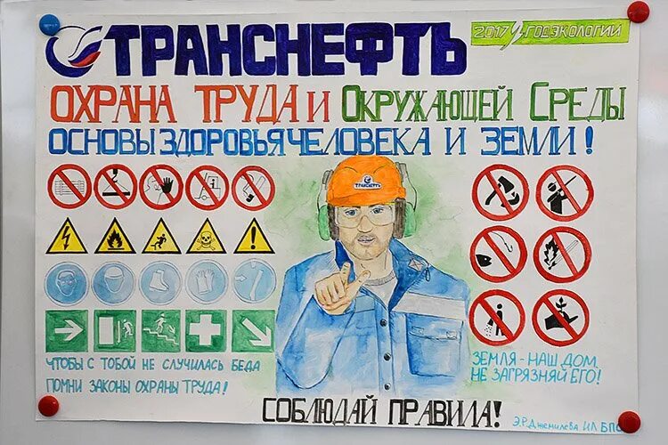 Слоган охраны. Охрана труда. Безопасность труда плакат. День охраны труда плакат. Плакат техника безопасности.