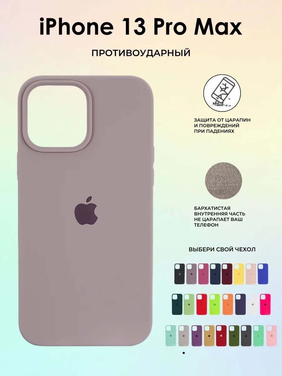 Pro max чехол. Iphone 13 Pro Max Case. Iphone 13 Pro Max Silicone Case. Чехол для телефона iphone 13 Pro Max. Чехол Apple 13 Pro Max.