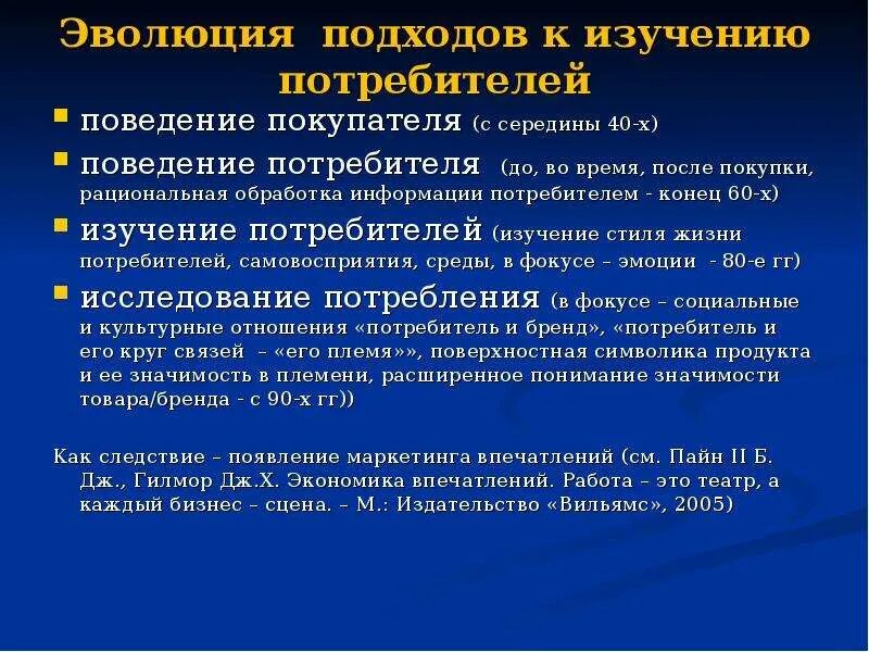 Подходы к изучению поведения потребителей. Поведение покупателя после покупки. Поведение потребителей в интернете. Поведение потребителей в интернет среде. Причины изучения поведения потребителей