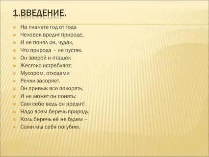 Продолжи тише на 2