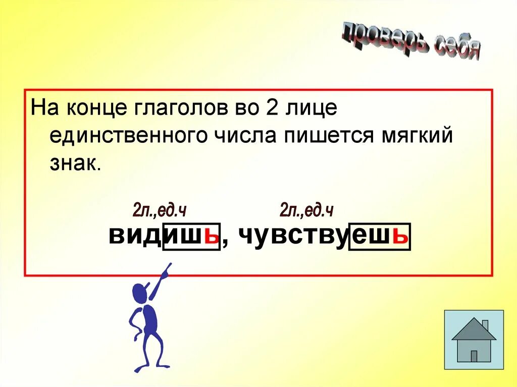 Ь на конце глаголов 2 лица. Правописание мягкого знака в глаголах 2 лица. Правописание глаголов 2 лица ед ч. Ь после шипящих в глаголах. Мягкий знак на конце глаголов.