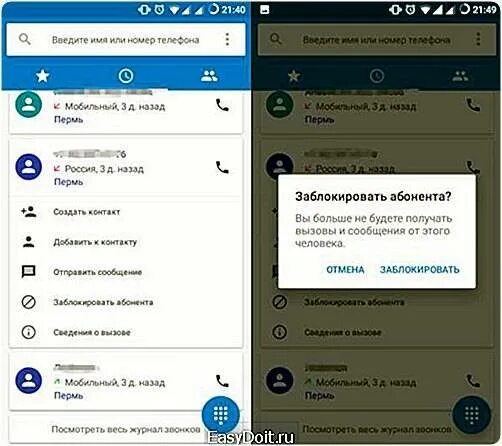 Сотовые номера заблокированные. Заблокированные номера телефонов. Заблокировать номер на андроиде. Блокировка телефонных номеров. Как найти в телефоне заблокированные номера на андроид.