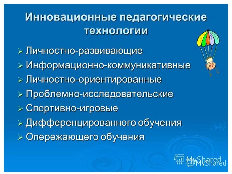 Составляющие образовательных технологий. Педагогические технологии. Инновационные педагогические технологии. Образовательные педагогические технологии. Инновационные технологии в педагогике.