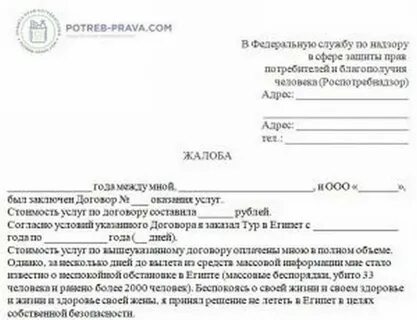 Роспотребнадзор не возвращают деньги