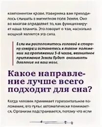 Куда лучше спать головой. На какой стороне надо спать. Как надо спать головой в какую сторону. Спать головой на запад или восток