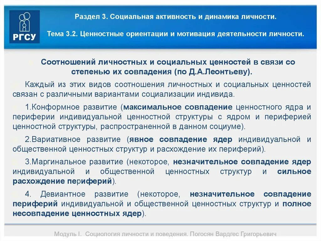 Социальная активность личности. Ценностные ориентации личности и социальная активность. Связь социальной активности с ценностными ориентациями. Система ценностных ориентаций личности социальной активностью. Связь ценностных ориентаций личности с ее социальной активностью.