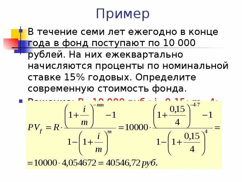 Проценты начисляются ежеквартально. Начисление процентов в конце года. Начисляются два раза в год сложные проценты по ставке 13% годовых?. Схема сложных процентов ежеквартально. Ежемесячно в конце срока