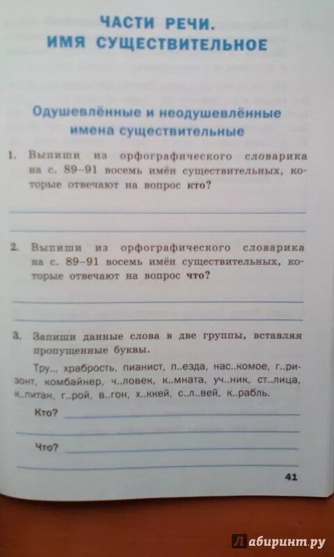 Тренажер русский язык 4 класс шклярова ответы. Тренажер русский язык 3 класс. Русский тренажер 3 класс ответы. Тренажёр 3 класс русский язык Шклярова. Тренажёр по русскому языку 3 класс.