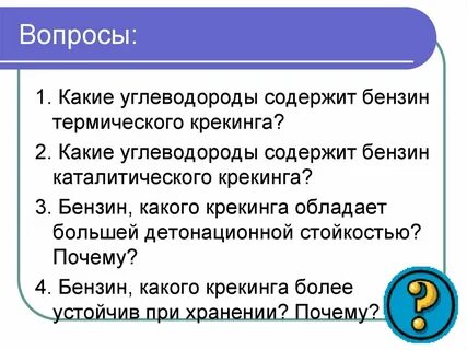 Топливный вопрос