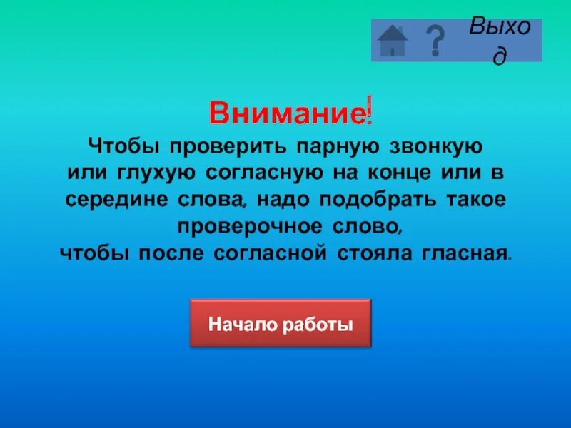 Глухие согласные в середине слова. Чтобы проверить парную согласную на конце слова надо. Чтобы проверить парный согласный. Чтобы проверить парную глухую или звонкую в конце слова. Как проверить парную согласную в конце слова.