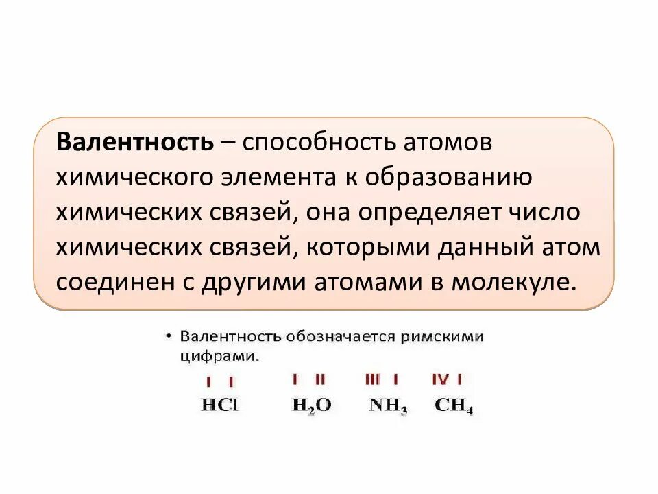 Валентность атомов химических элементов в органических соединениях. Определите валентность атомов химических элементов по формулам. Валентность атома определяется числом химических связей. Элементы с валентностью 2. Валентность кремния в соединениях