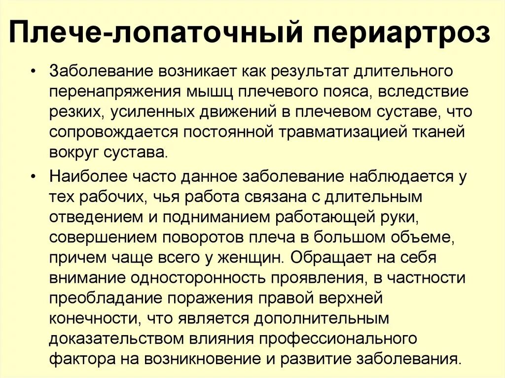 Плечелопаточный периартроз. Плечелопаточныйпериатроз. Плечелопаточный периартроз симптомы. Плече-лопаточный периартроз.