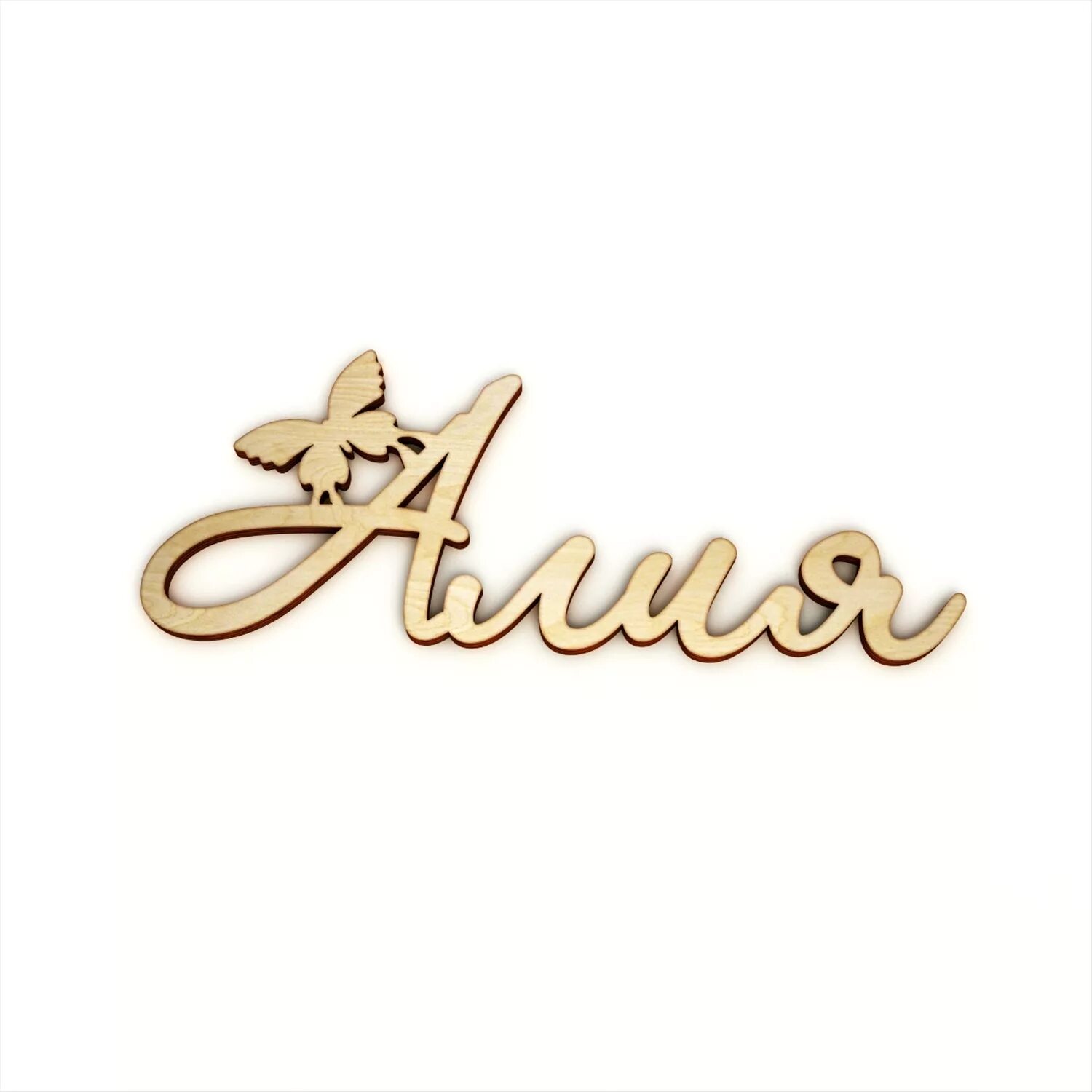 Алие или алии. Алие или алии