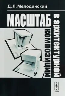 Книга масштаб