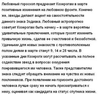 Гороскоп на завтра козерог мужской