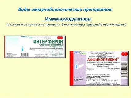 Иммунобиологические лекарственные препараты