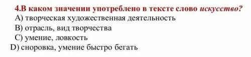 В каком значении употреблены. Значение слова искусство. В каком значении употребляется слово самодеятельность. В каком значении употреблено слово рукав. В каких значениях употребляется слово искусство.