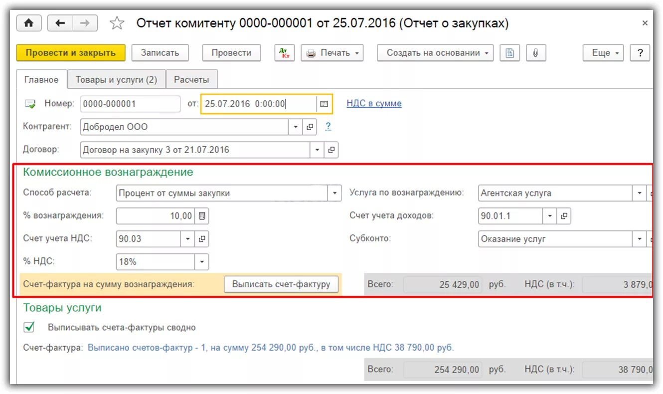 Счет учета образцов. Передача товаров комитенту 1с 8.3. Отчет комитенту в 1с. Отчет комитенту образец. Проводки по договору комиссии.