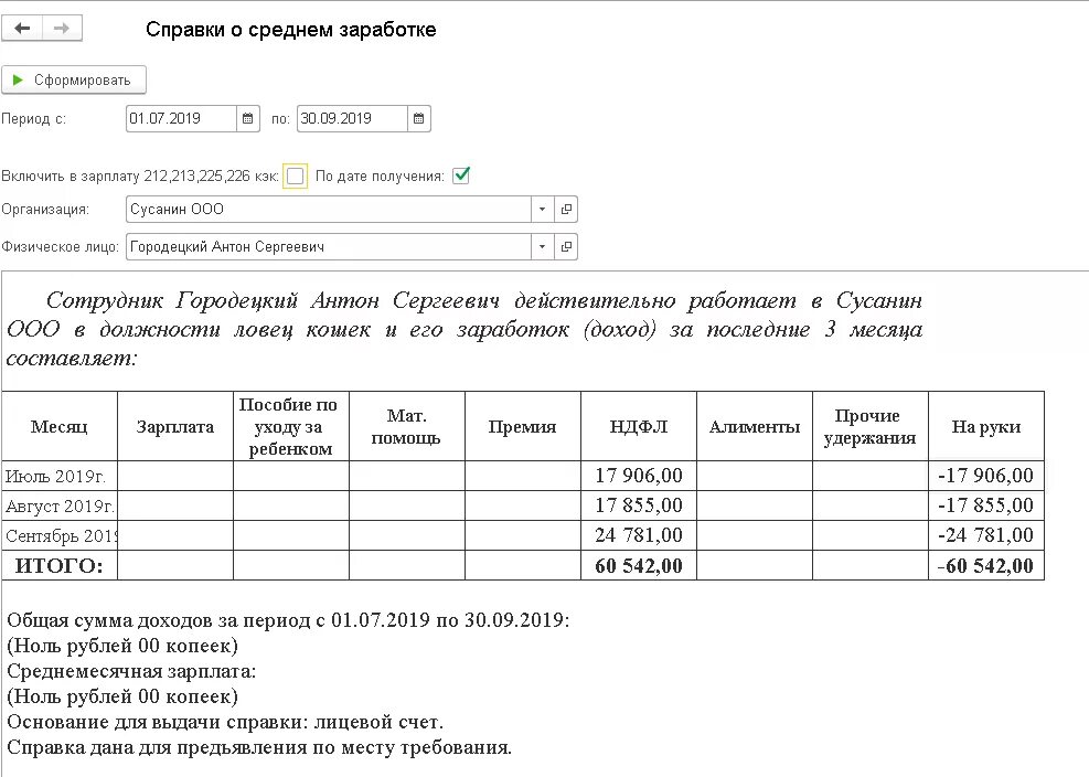 Справка о средней заработной плате в суд образец. Справка о средней заработной плате за последние 12 месяцев. Справка о среднем заработке за 12 месяцев образец. Справка о среднем заработке за последние 6 месяцев образец заполнения.