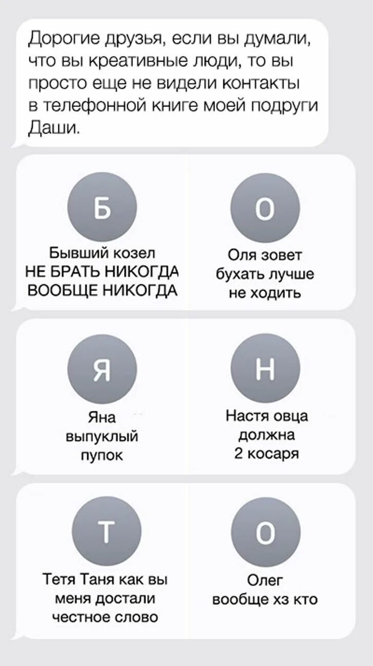 Как можно назвать контакты. Смешные названия в телефонной книге. смешные имена в телефонной книге. смешные контакты в телефоне. смешные записи в телефонной книге.