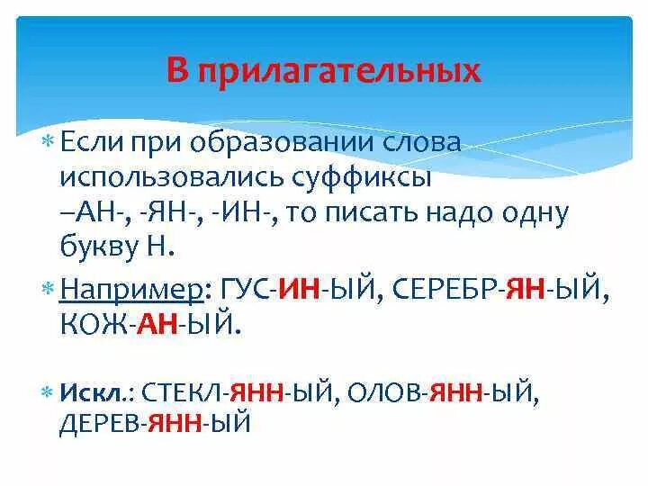 Слова со суффиксом ин. Суффикс ин в прилагательных. Прилагательные с суффиксом АН.