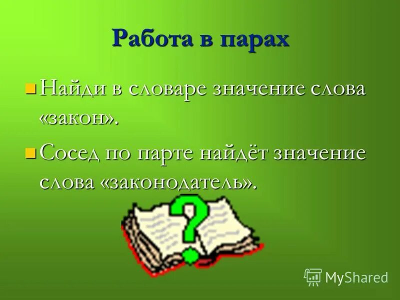 Преисполнился смыслом. Значение слова бридж. Палестинка значение слова. Поиски значение слова. Поиски значение слова.