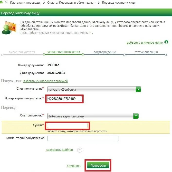 Перевел деньги на закрытую карту сбербанка. Перечисление на банковскую карту. Номер карты получателя. Возврат денежных средств на карту Сбербанка. Номер карты получателя Сбербанка.