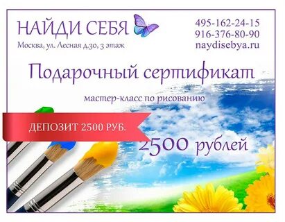 Сертификат на мастер класс