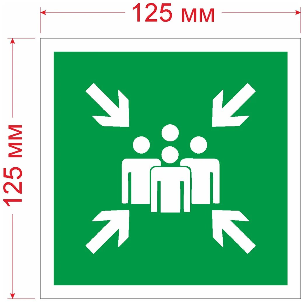 знак е21. 026. место сбора при эвакуации. имо знаки место сбора. эвакуационный знак е21.