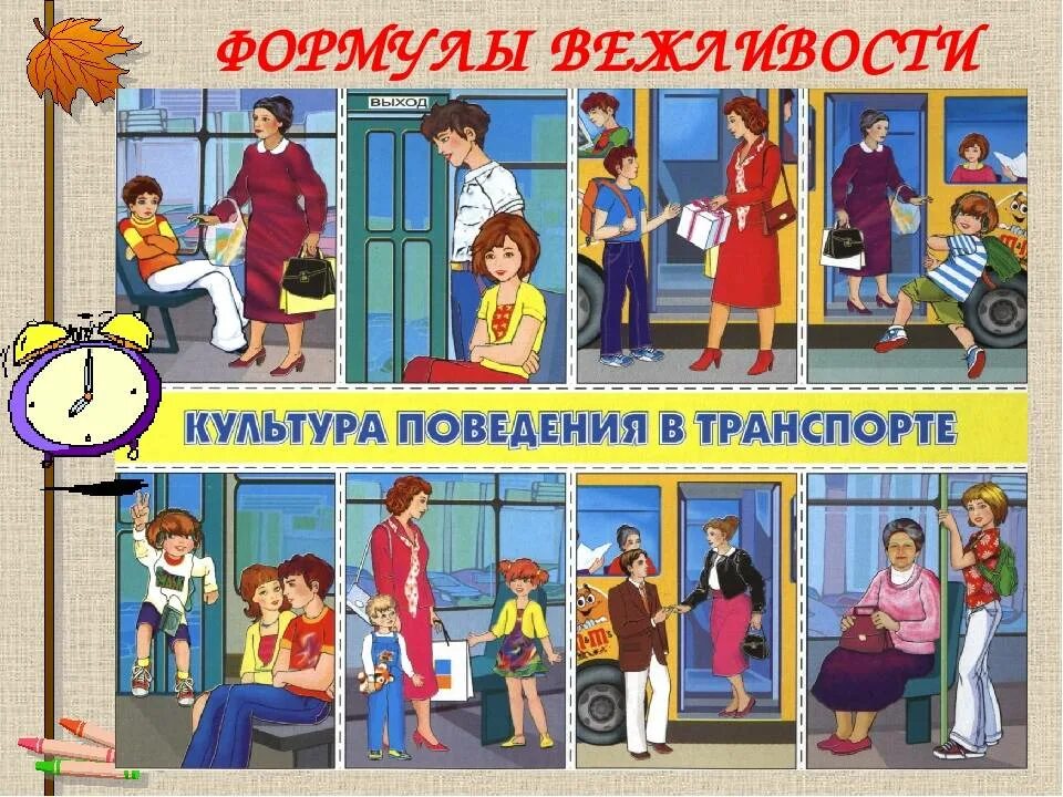 Безопасное поведение в общественных местах кратко