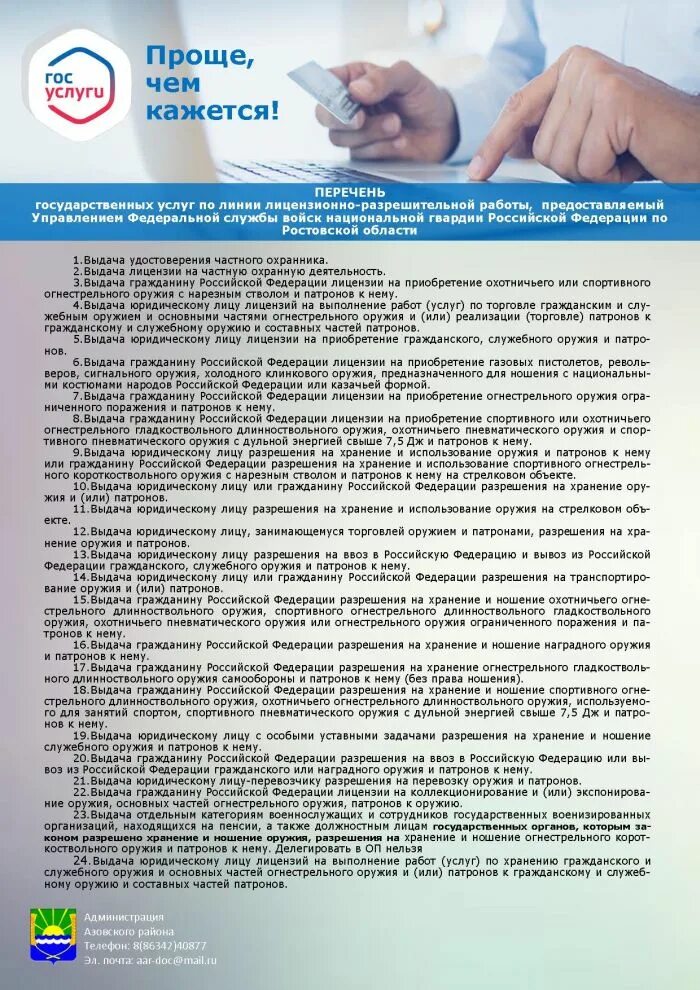 Киндеев ово пенза. Предоставление услуг по линии лрр. Разрешение на оружие росгвардия. Предоставление услуг по линии лрр. Предоставление услуг по линии лрр.