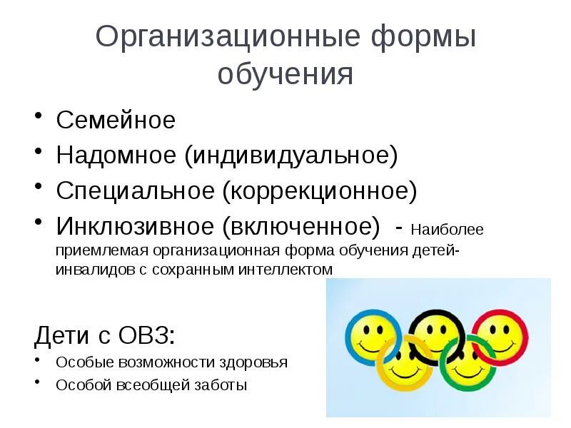 Надомное обучение дошкольников. Субъекты инклюзивного образования. ОВЗ надомник. Форма индивидуально-надомное обучение Москва.