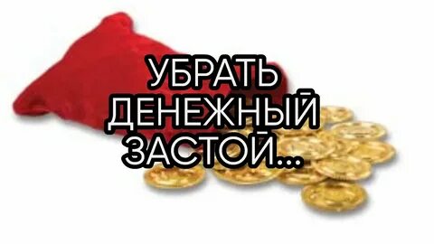 Удалить деньги