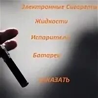 Электронные сигареты закон 2024 с 1 сентября