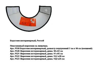 Как подобрать воротник для собаки