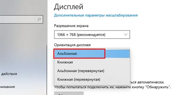 Альбомная ориентация экрана. Перевернуть экран виндовс 10. Как отключить поворот экрана на компьютере. Как развернуть экран на телефоне. Поворот экрана редми