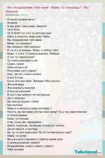 Текст песни слышишь мама