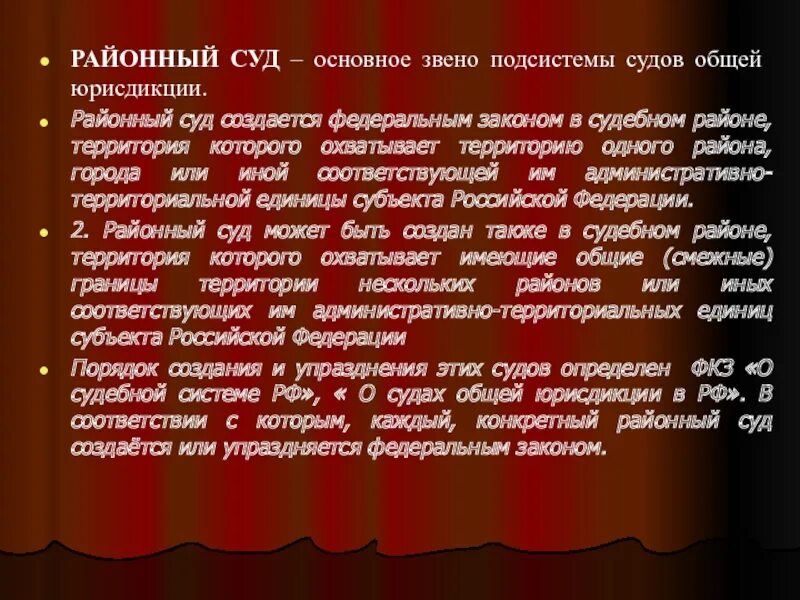 Основное звено в судах общей юрисдикции. Районный суд основное звено судебной системы. Почему районный суд основное звено. Районный суд как основное звено системы судов общей юрисдикции..