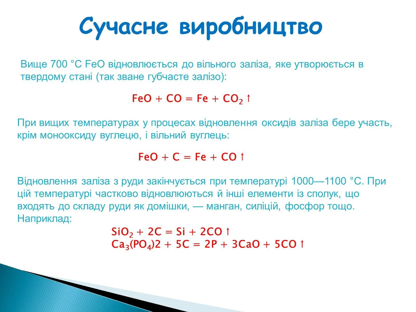 Co fe3o4 реакция. Feo+co уравнение. Feo co Fe co2. Feo co Fe co2 ОВР. Получение железа feo+co-Fe+co2.