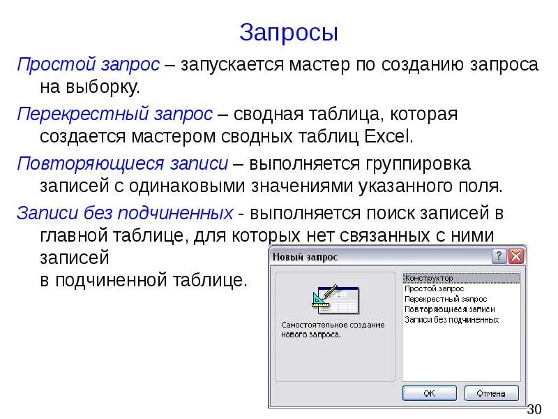 Для выборки записей и обновления данных