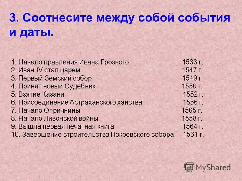 B 3 соотнесите. Стрелецкие деньги это налог. B 3 соотнесите. B 3 соотнесите. Стрелецкие деньги это налог.