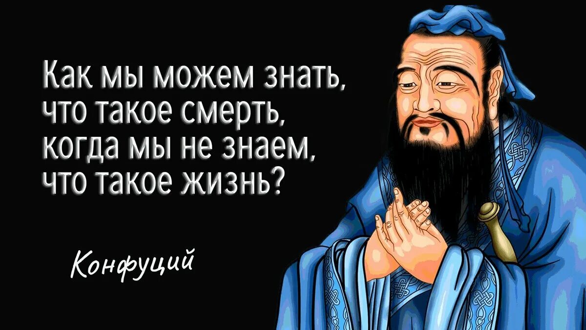 С конфуций цитаты. Конфуций жизнь проста но мы настойчиво. изречения конфуция. мудрость конфуция. конфуций мудрые высказывания.