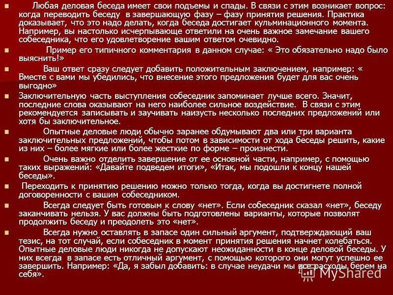 завершение диалога примеры. правила телефонного общения. ошибки телефонного разговора. беседу с посетителем нельзя завершать. беседу с посетителем нельзя завершать.