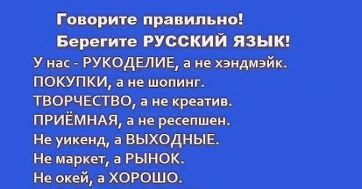 На берегу что на русском языке. Говорите правильно берегите русский. Говорим правильно. Говорите правильно берегите русский язык. Грамотно говорить на русском языке.