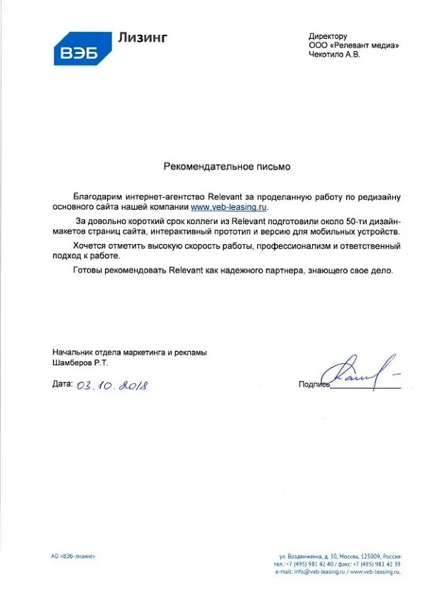 Отзывы о компании лизинг. Письмо на приобретение автомобиля для организации. Генеральный директор элемент лизинг. Письмо в лизинговую компанию. Ураллизинг директор.