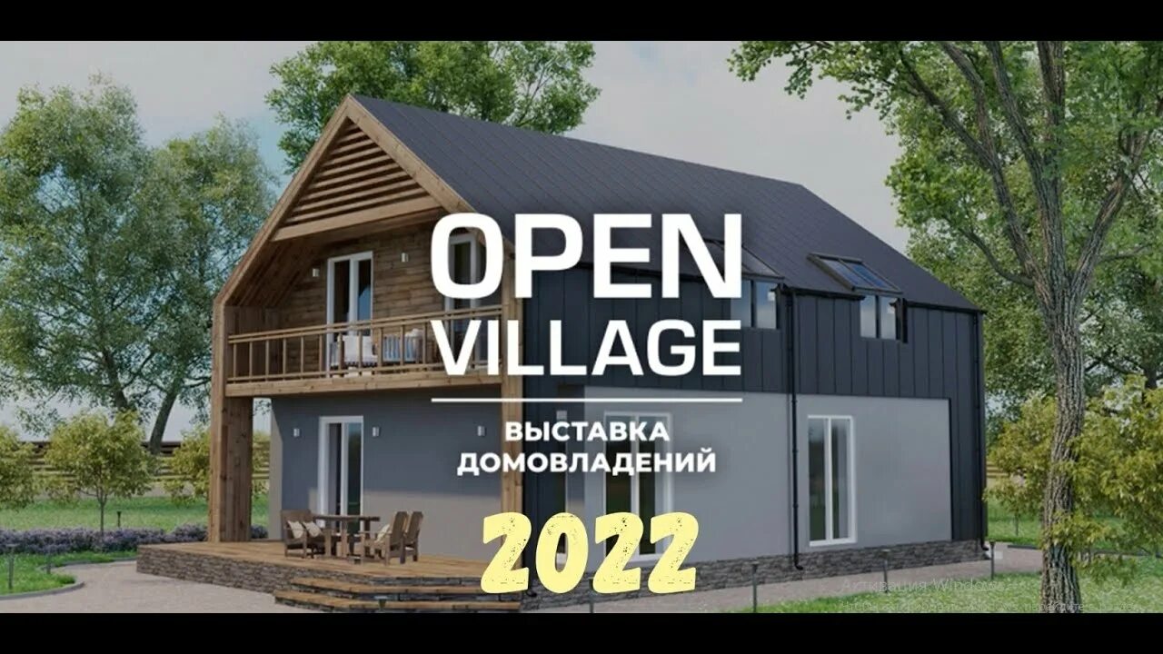 Опен Виладж 2022. Опен Виладж 2021. Опен Виладж 2023. Open Village 2022 выставка.
