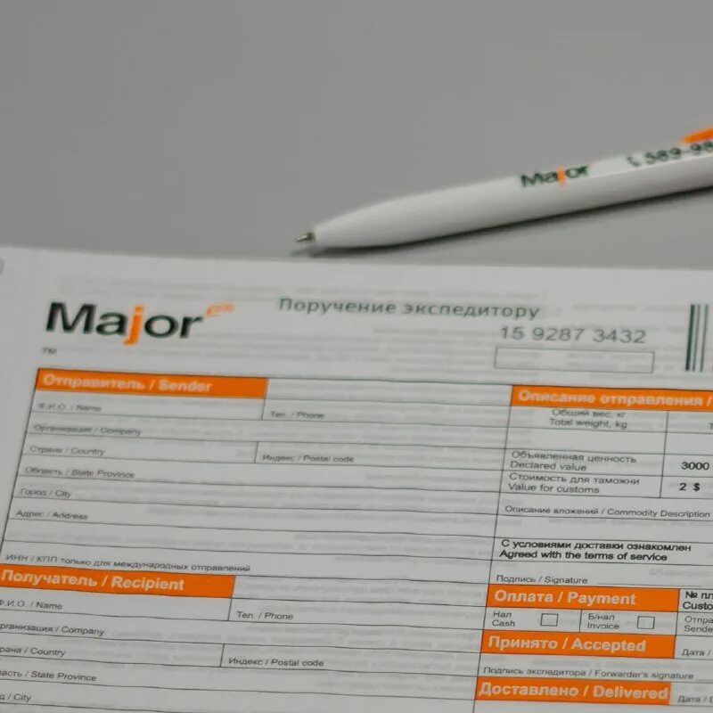 отслеживание мэйджор экспресс по номеру накладной